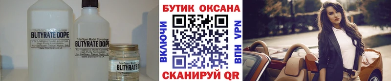 где найти наркотики  Закаменск  БУТИРАТ 1.4BDO 