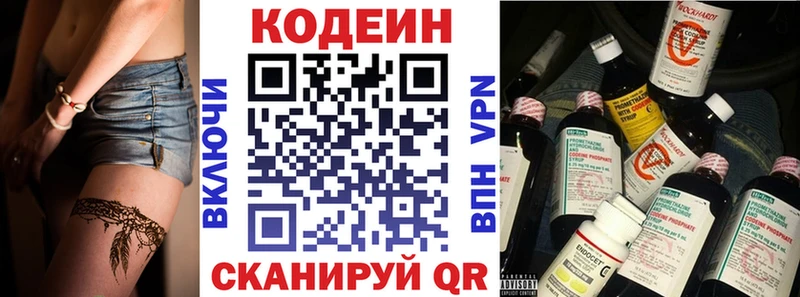 Кодеин напиток Lean (лин) Закаменск